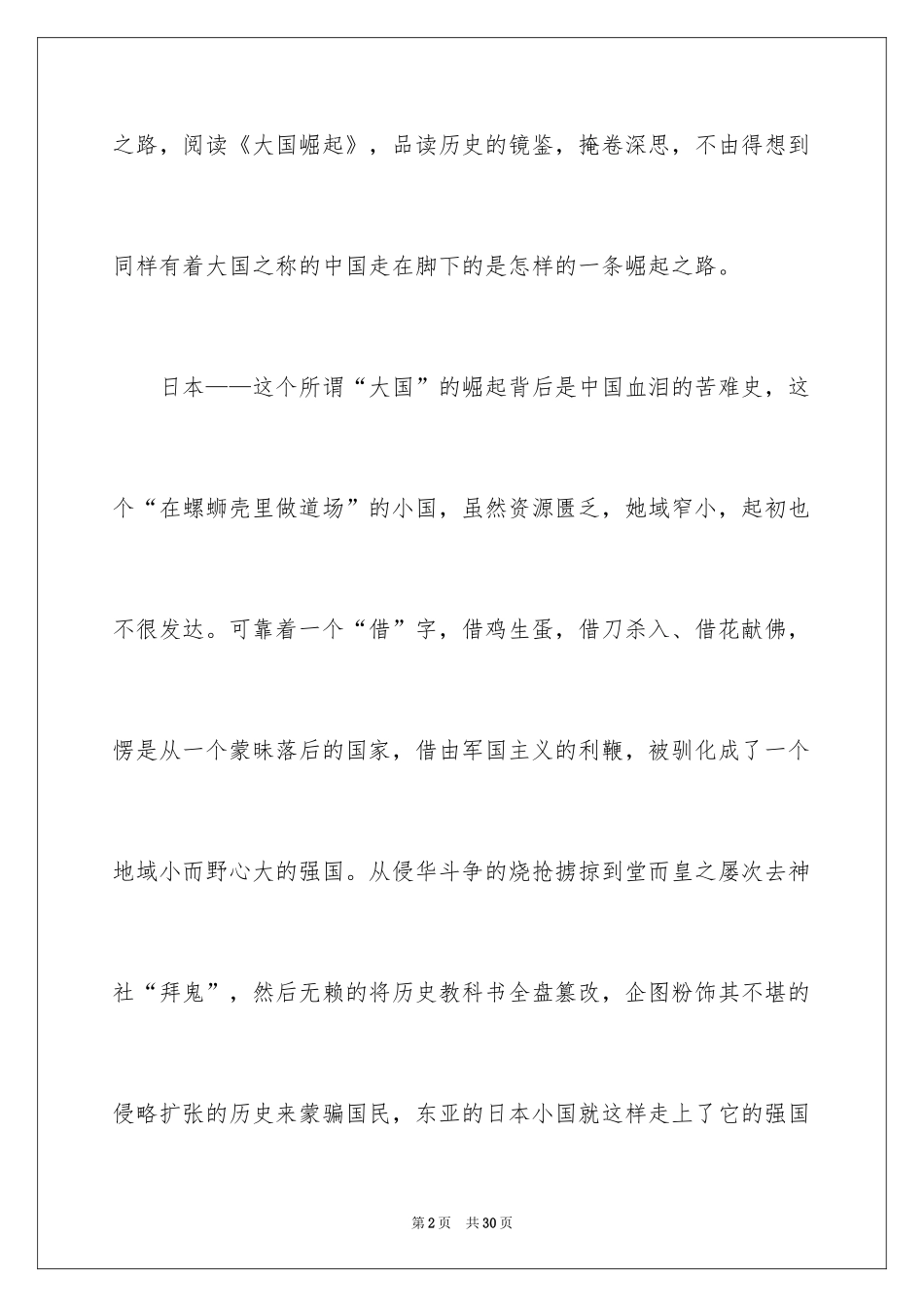 2024大国崛起读后感_第2页