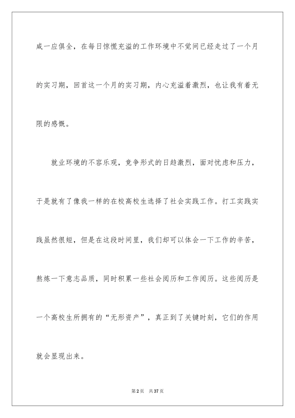 2024大学生假期社会实践报告_4_第2页