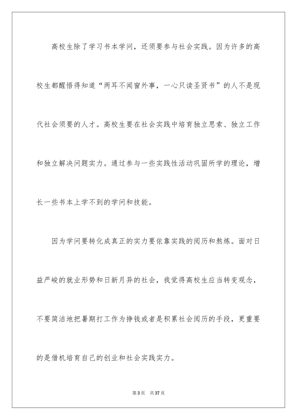 2024大学生假期社会实践报告_4_第3页