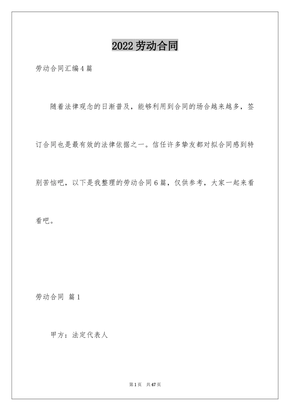 2024劳动合同_1130_第1页