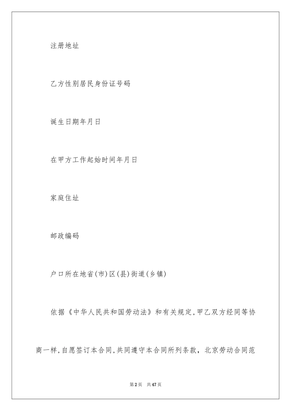 2024劳动合同_1130_第2页