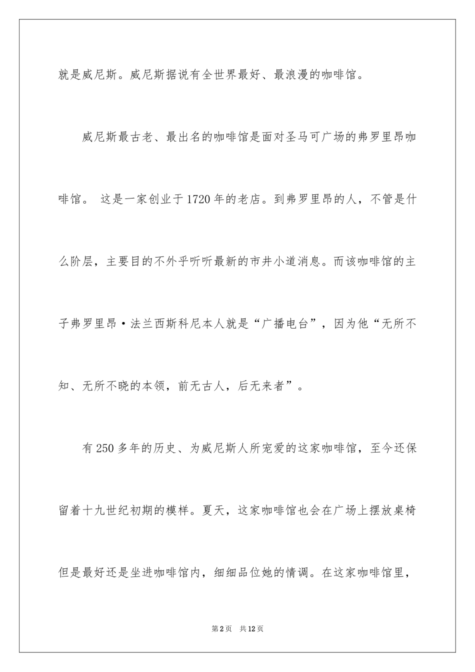 2024国庆最浪漫的旅游胜地_第2页