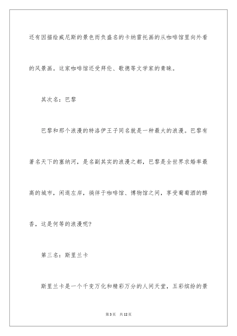 2024国庆最浪漫的旅游胜地_第3页