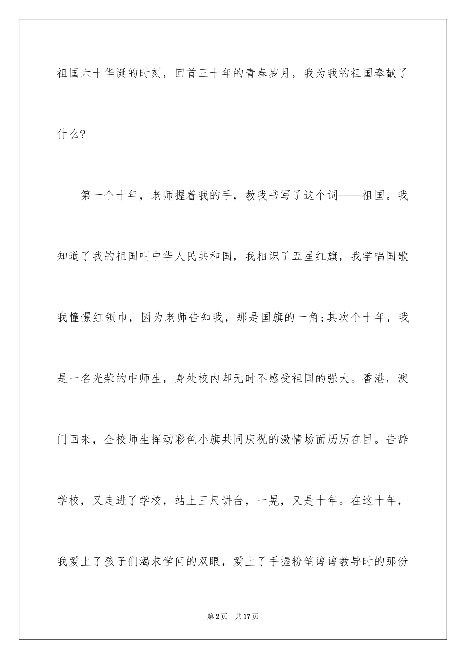 2024做幸福教师演讲稿_17_第2页