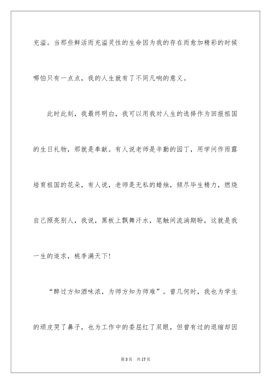 2024做幸福教师演讲稿_17_第3页