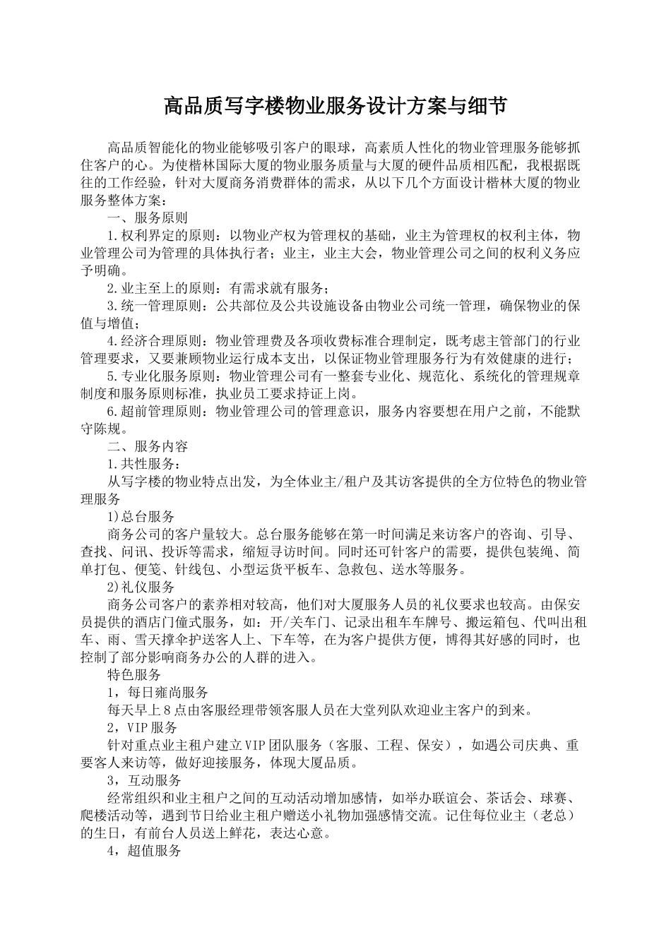 高品质写字楼设计方案与细节_第1页