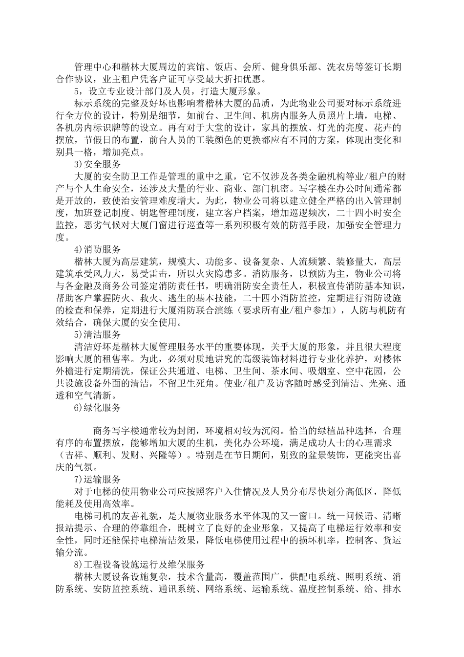 高品质写字楼设计方案与细节_第2页