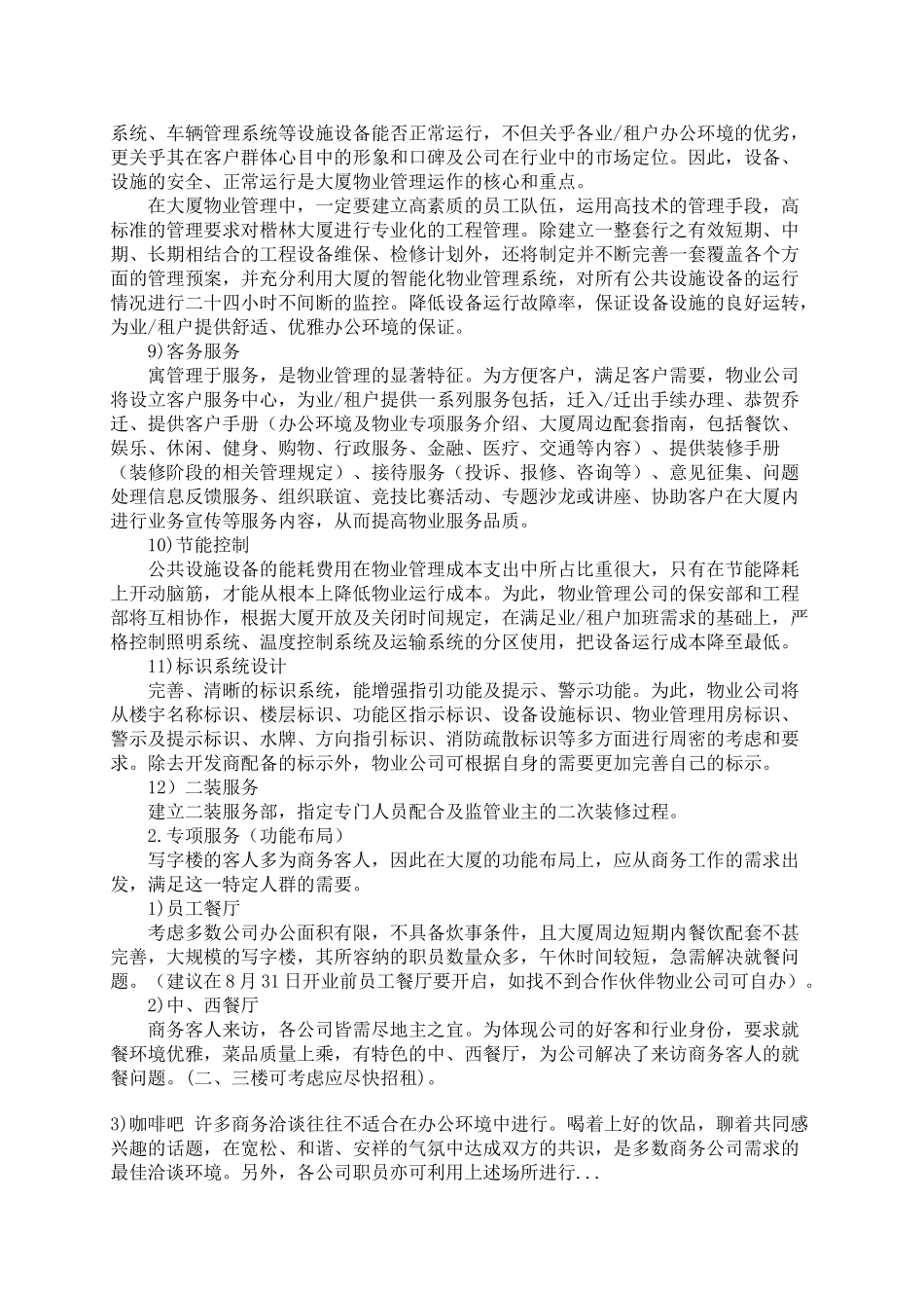 高品质写字楼设计方案与细节_第3页