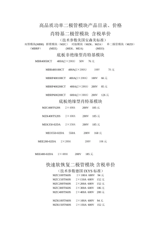 高品质功率二极管模块产品目录