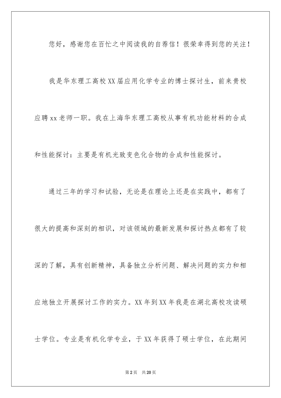 2024化学专业自荐信_13_第2页