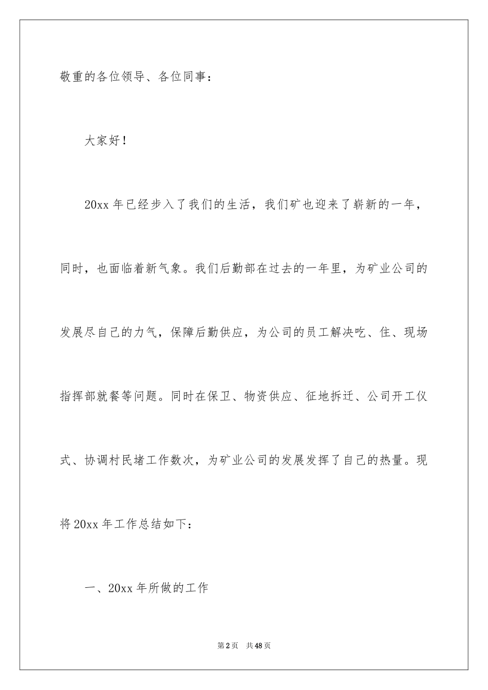 2024后勤年终总结_第2页