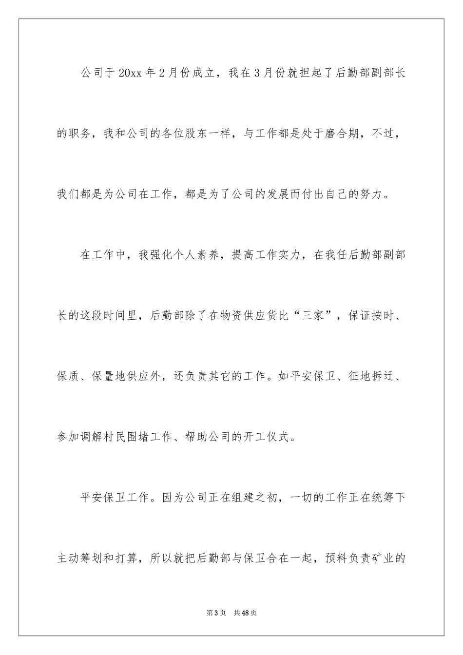 2024后勤年终总结_第3页