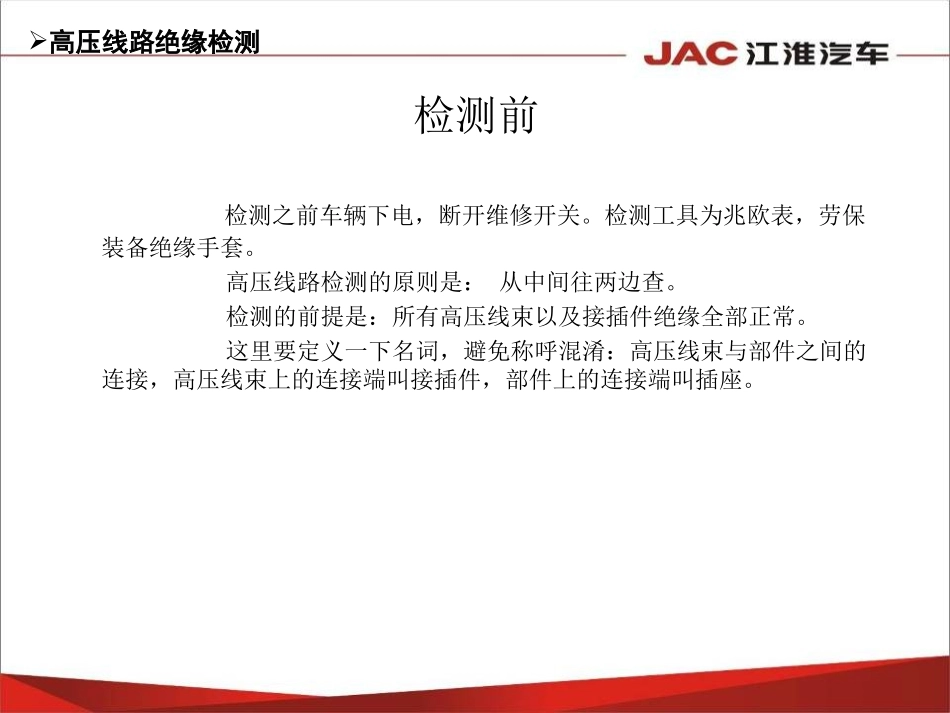 高压线路绝缘检测培训_第2页