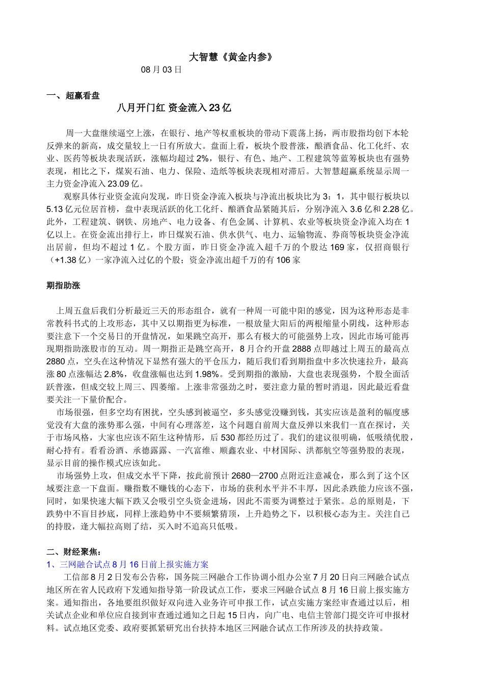 高华证券-美国日评：维持利率不变与资产购买这两大非常规政策效果如何-100803_第1页