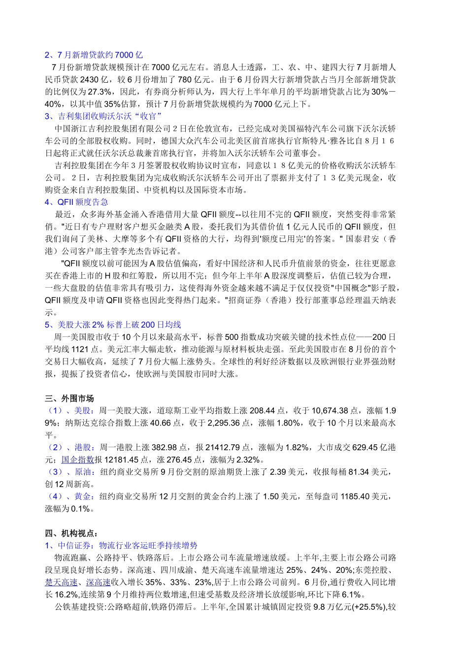 高华证券-美国日评：维持利率不变与资产购买这两大非常规政策效果如何-100803_第2页