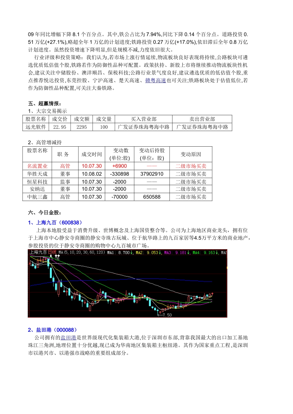 高华证券-美国日评：维持利率不变与资产购买这两大非常规政策效果如何-100803_第3页