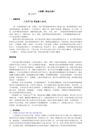 高华证券-美国日评：维持利率不变与资产购买这两大非常规政策效果如何-100803