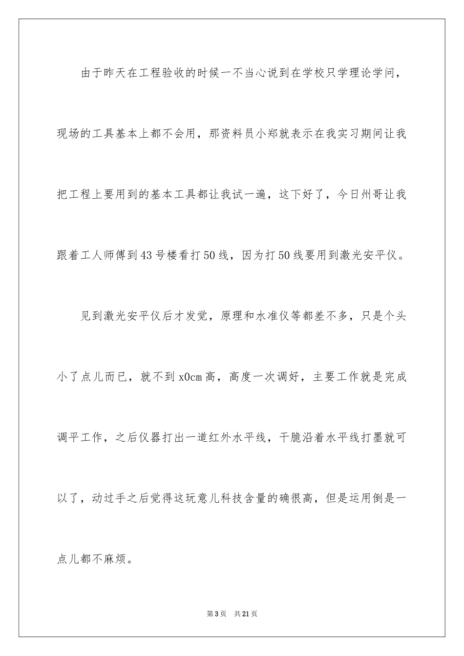 2024土木工程实习日记_第3页