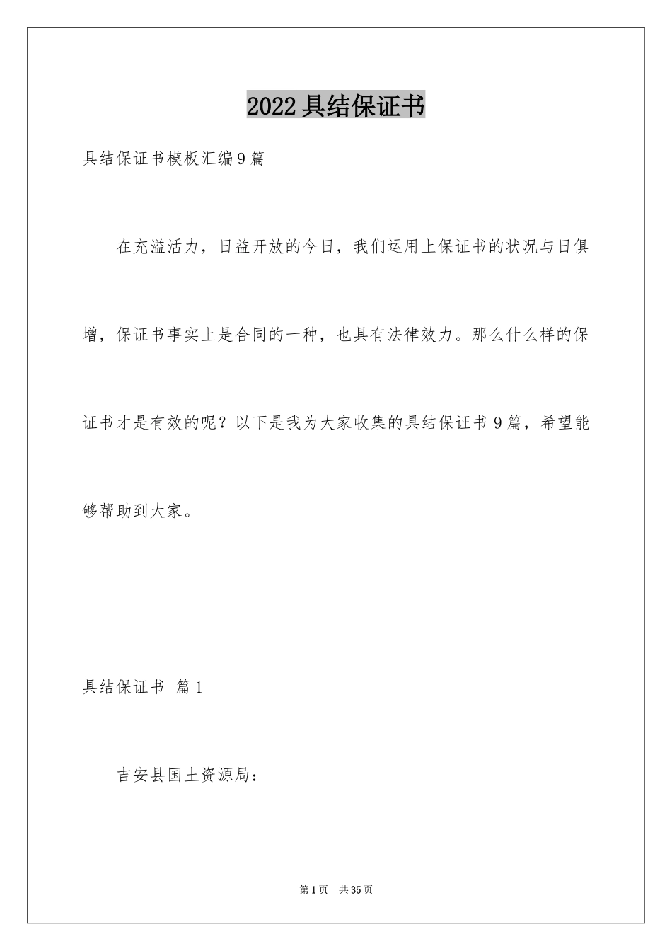2024具结保证书_22_第1页