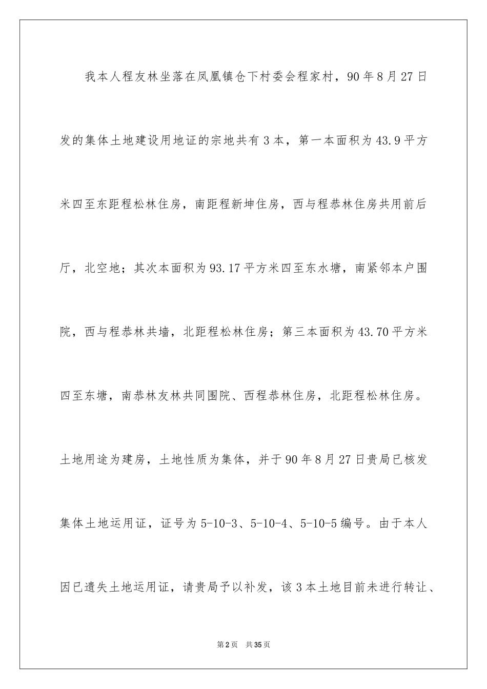 2024具结保证书_22_第2页