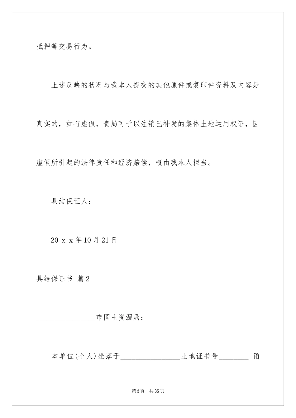 2024具结保证书_22_第3页