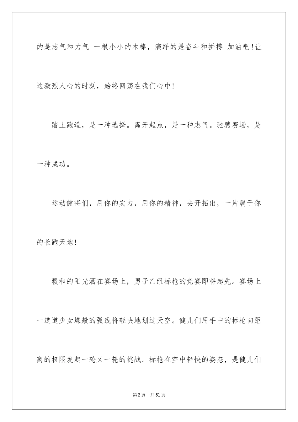 2024大学秋季运动会加油稿_2_第2页