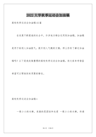 2024大学秋季运动会加油稿_2