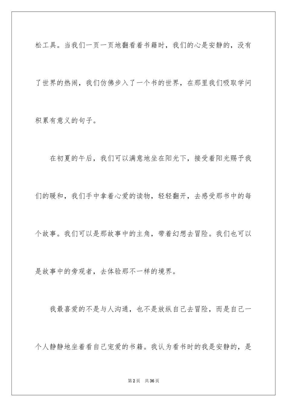 2024初二时光作文_283_第2页