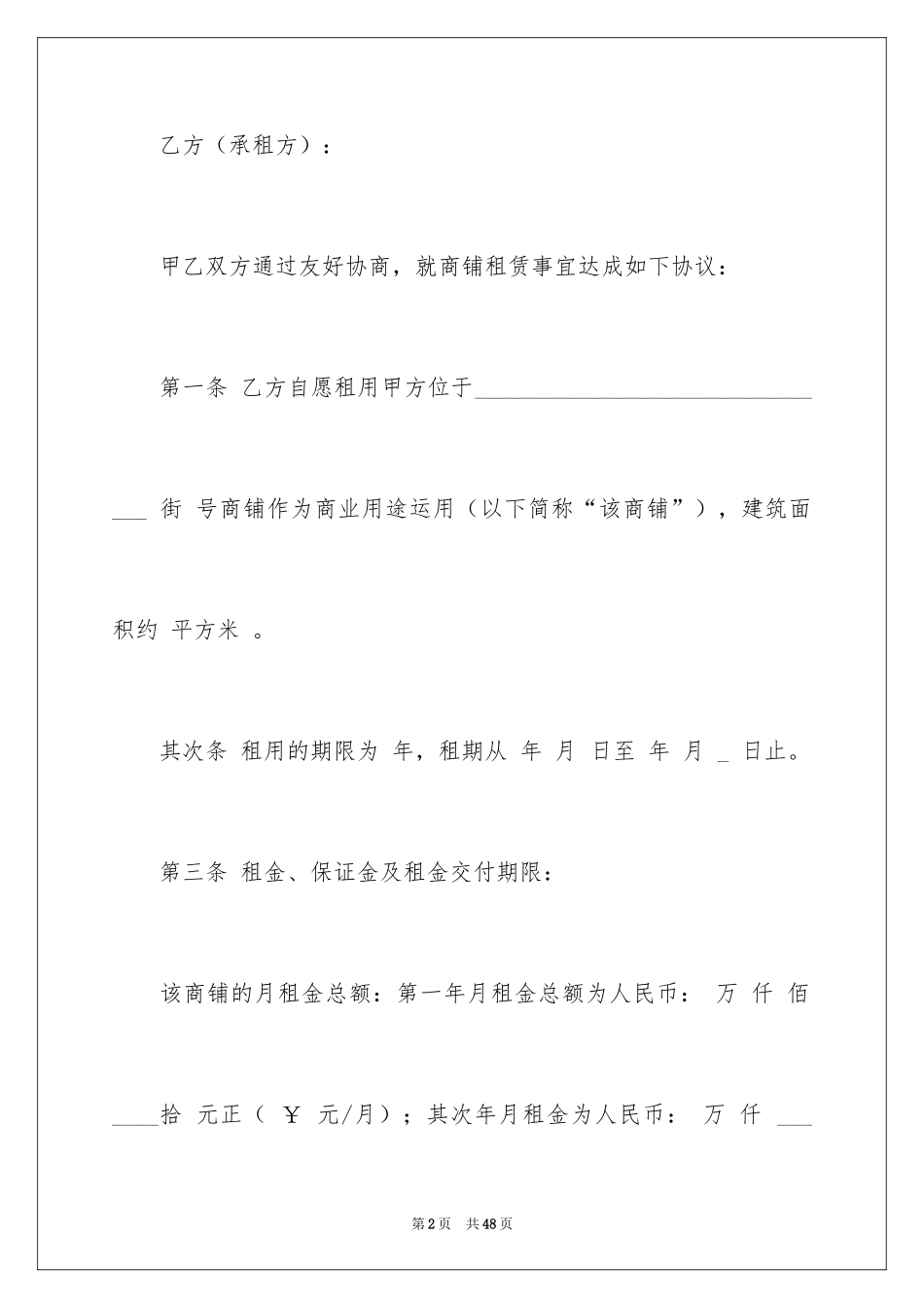 2024商铺租赁合同_79_第2页