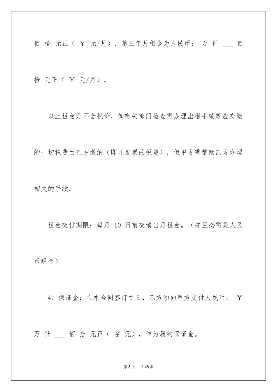 2024商铺租赁合同_79_第3页