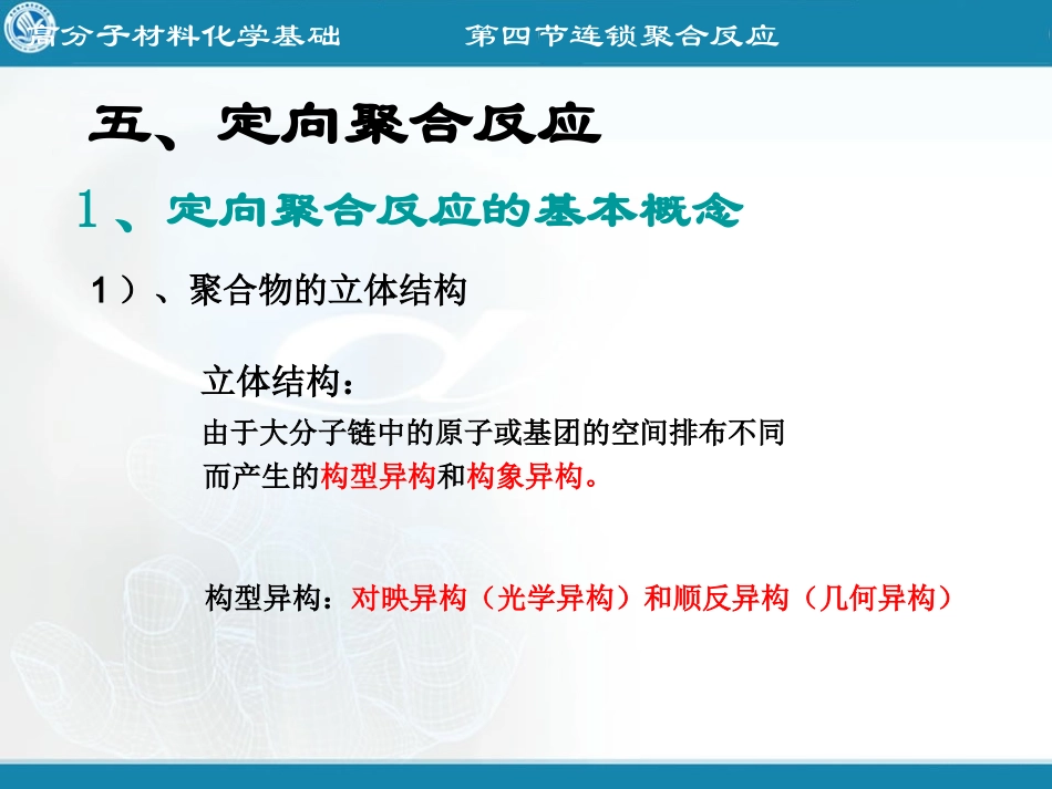高化7,定向聚合_第2页