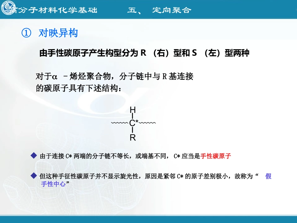 高化7,定向聚合_第3页