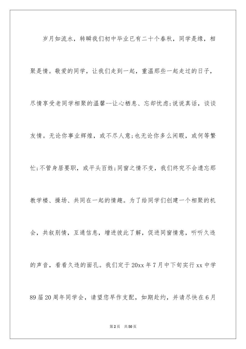 2024同学会邀请函_82_第2页