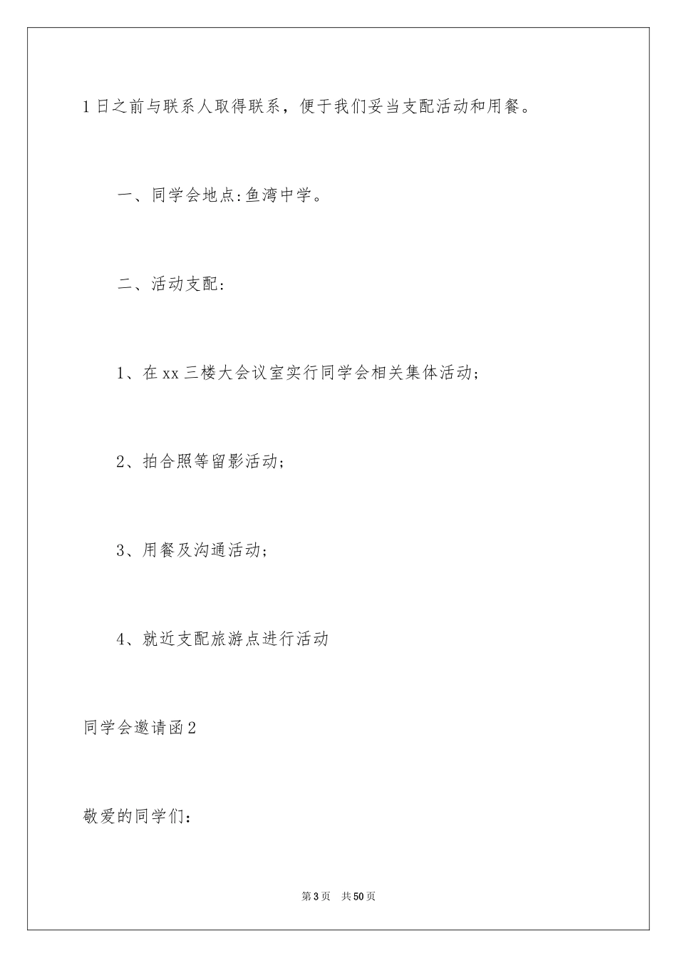 2024同学会邀请函_82_第3页