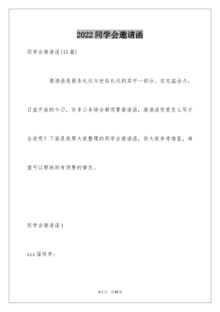 2024同学会邀请函_82