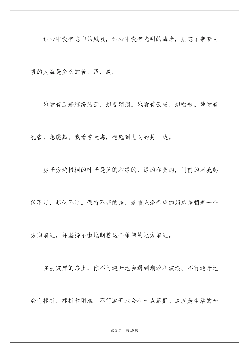 2024勇敢的叙事作文_第2页