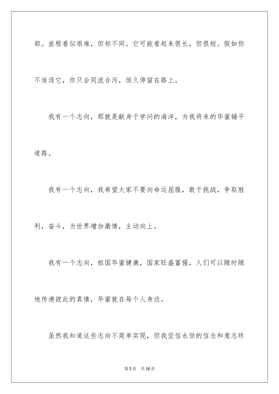 2024勇敢的叙事作文_第3页
