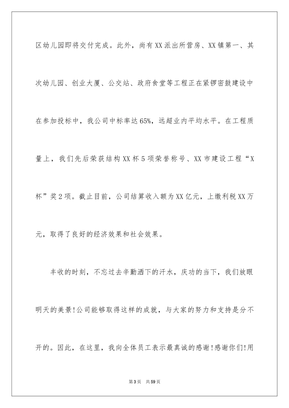 2024公司年会领导发言稿_10_第3页