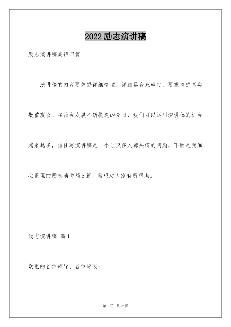 2024励志演讲稿_1194_第1页