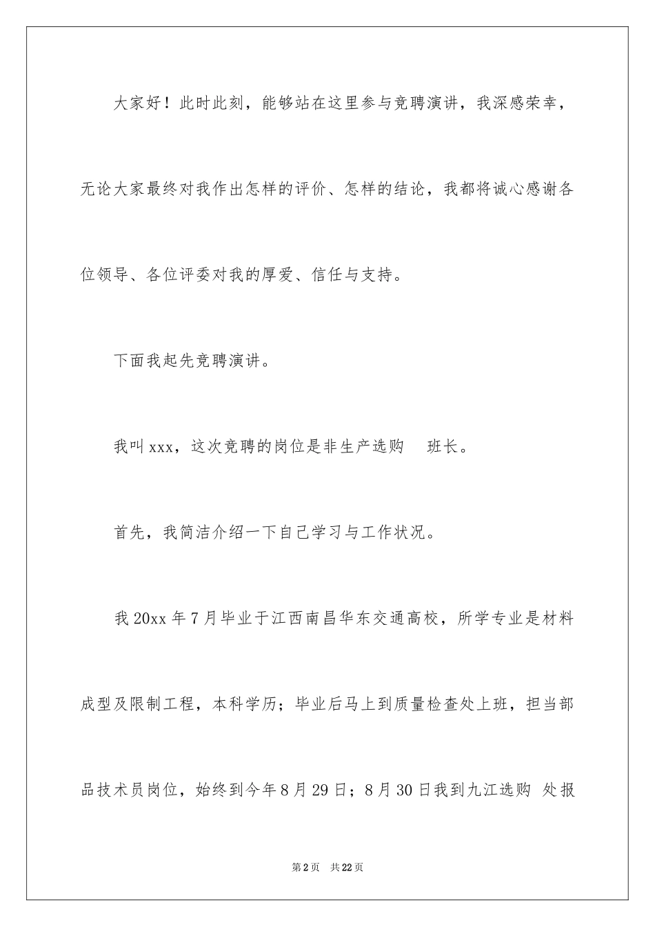 2024励志演讲稿_1194_第2页