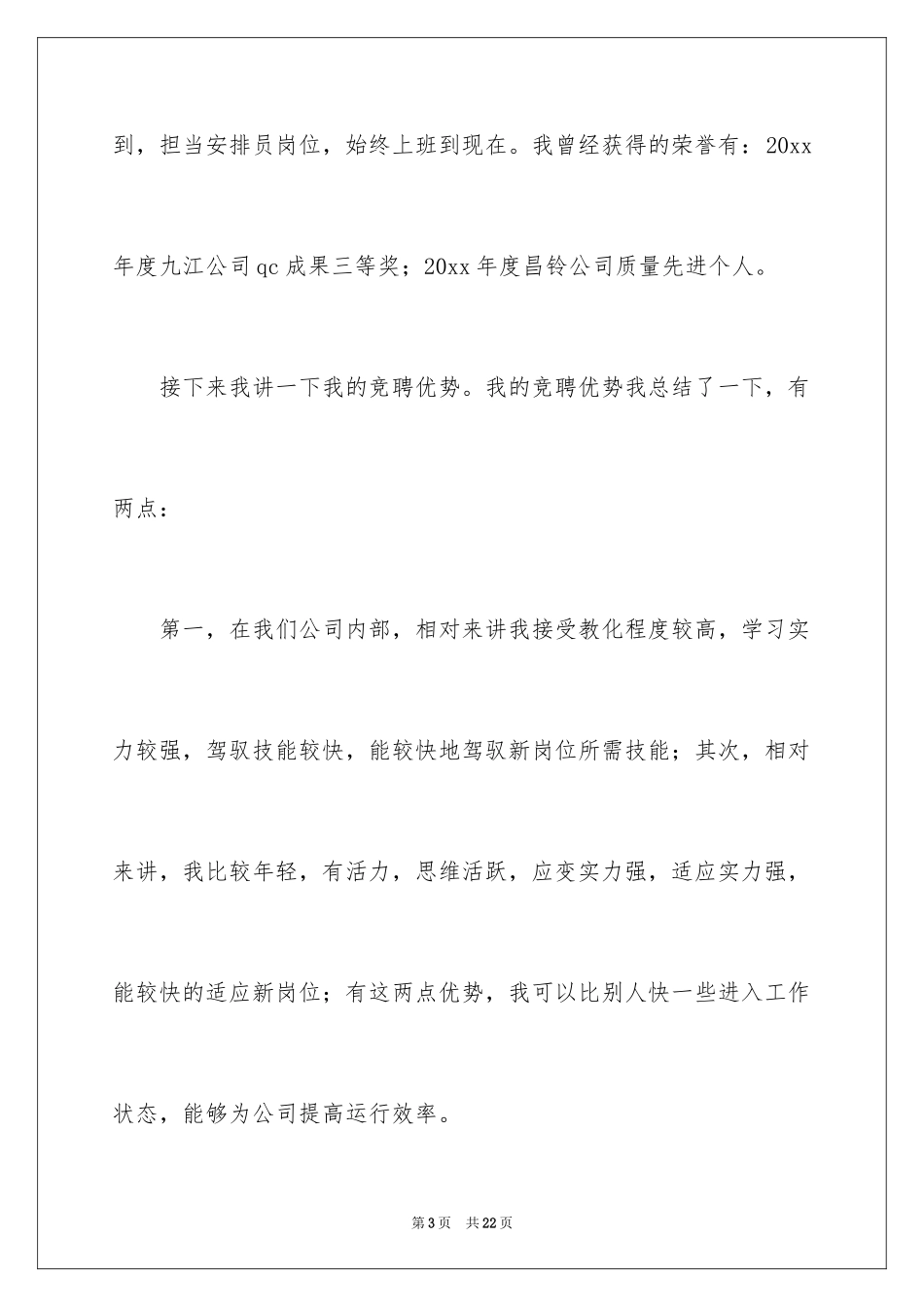 2024励志演讲稿_1194_第3页