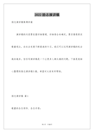 2024励志演讲稿_1194