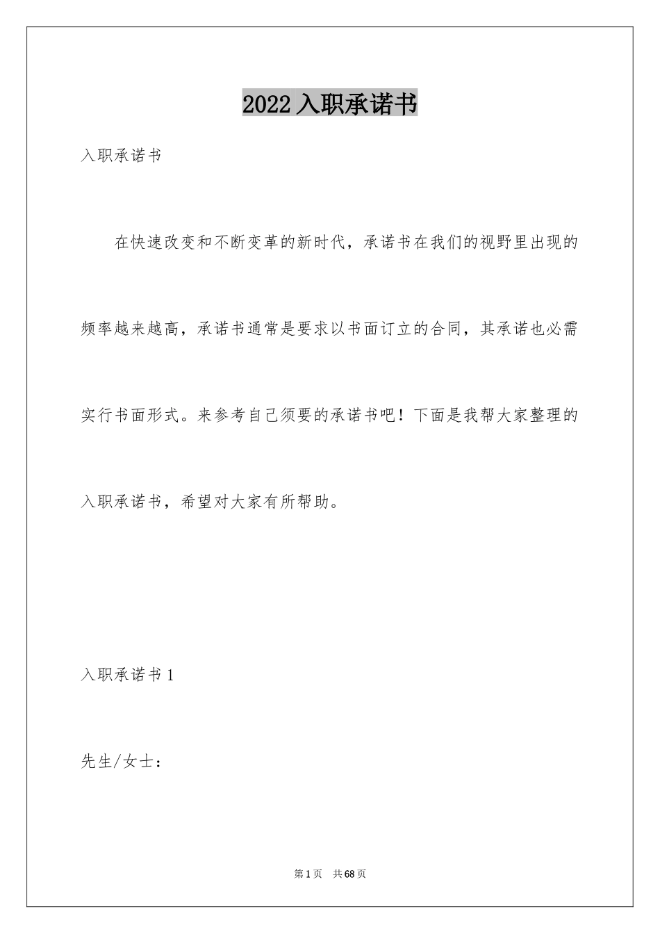 2024入职承诺书_第1页