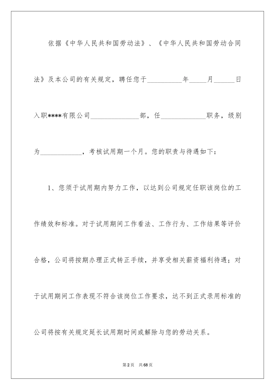 2024入职承诺书_第2页