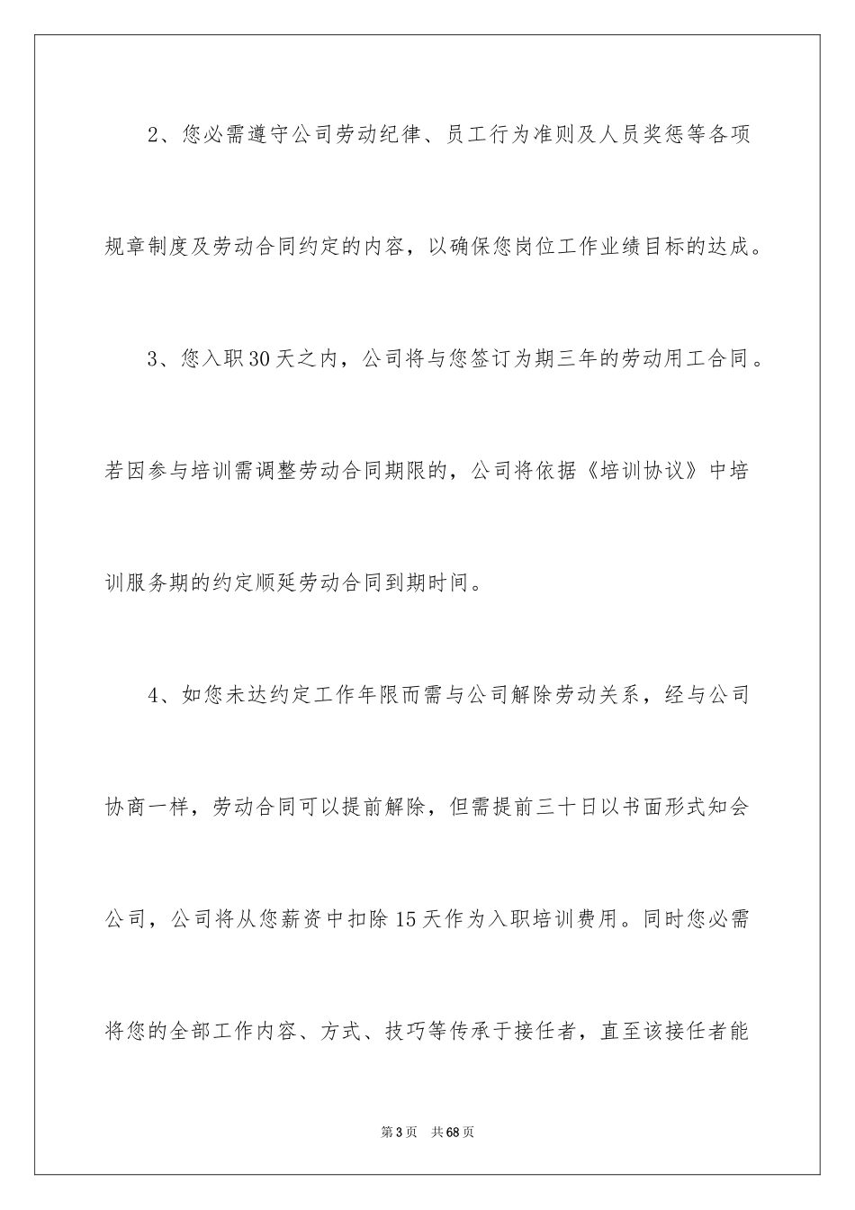2024入职承诺书_第3页