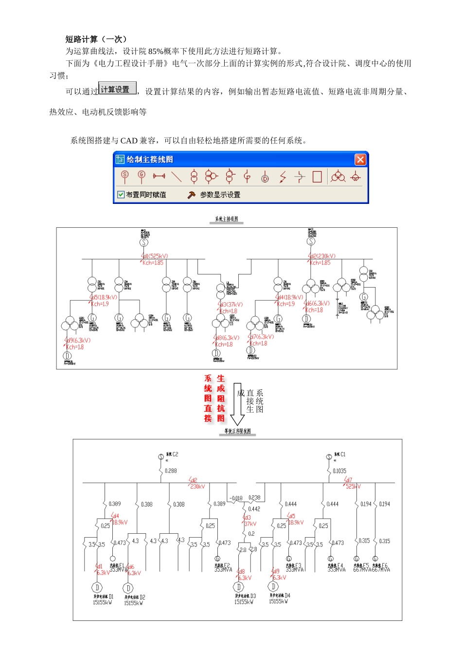 高压短路电流计算及继电保护整定计算软件介绍_第3页