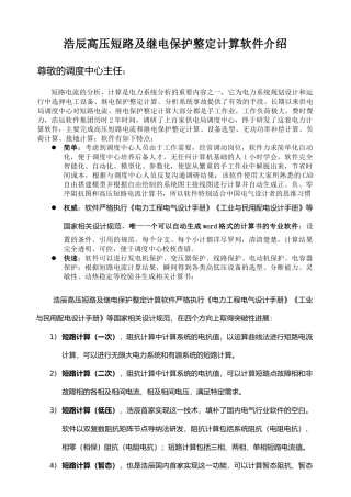 高压短路电流计算及继电保护整定计算软件介绍