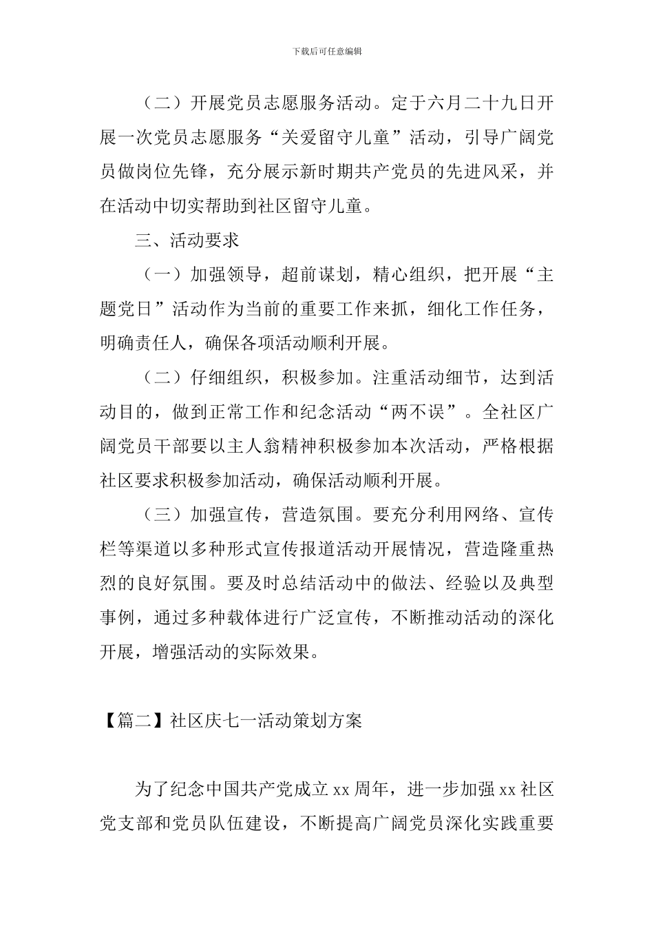 社区庆七一活动策划方案_第2页