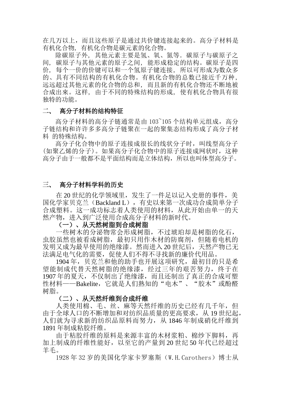 高分子材料与工程学科简要介绍_第2页