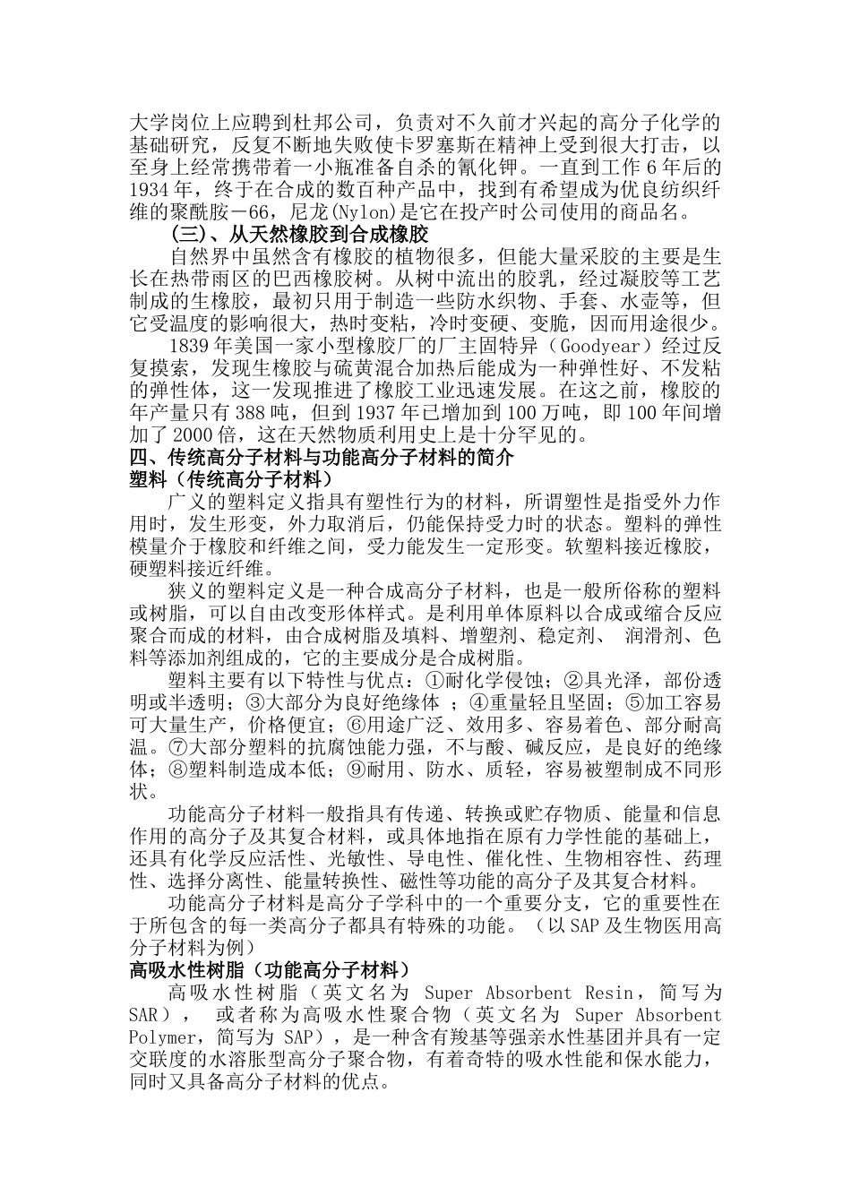 高分子材料与工程学科简要介绍_第3页